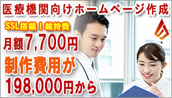 医療機関向けホームぺージ制作クリニッククリック